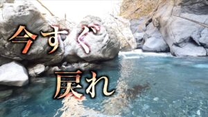 ●４K●源流から戻れ！急げ！！　アマゴ釣り　渓流釣り　ミャク釣り　チョウチン釣り