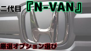 N-VAN買い換えました【管理釣り場】【エリアトラウト】
