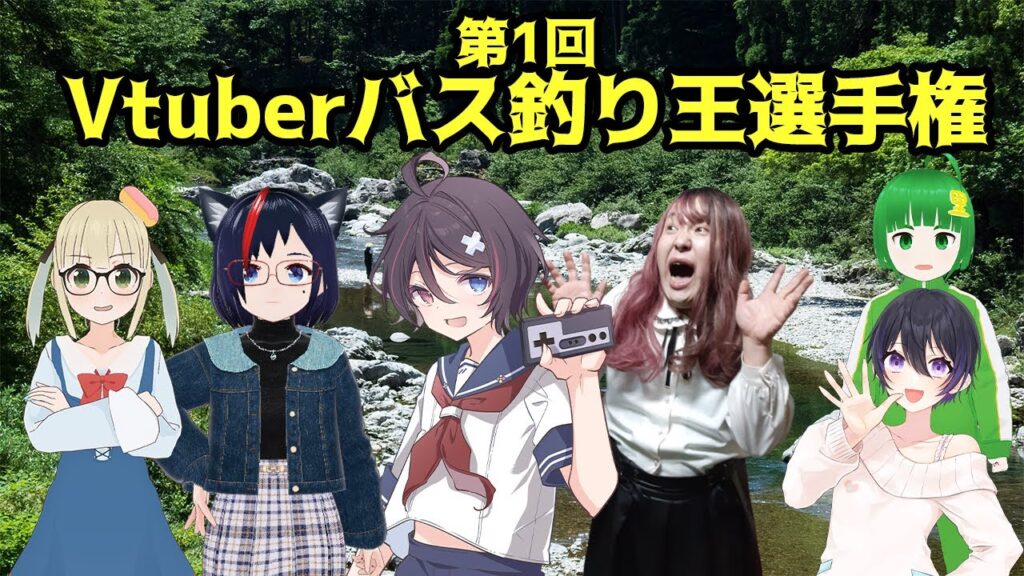 [ 糸井重里のバス釣りNo.1 ] 第1回Vtuberバス釣り王選手権！ [ #釣り #レトロゲーム ]