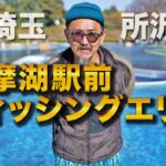 今年もOPEN！流れるプールが世界一親切な釣り堀へ！みんな大好き、多摩湖駅前フィッシングエリア