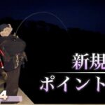 【衝撃の結末】釣り場を求めて海巡りPart４／ポイント開拓【宮城釣り】