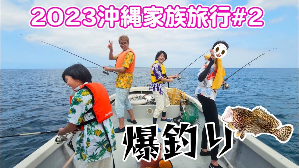 海釣りで入れ食い状態！！高級魚も大漁☆海が丸見えのクリアSUP体験！2023GW家族旅行in沖縄♪アクティビティ満喫の2日目☆himawari-CH