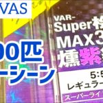 バリバス【Super桧原MAX333燻紫銀RX】ワカサギ釣り穂先