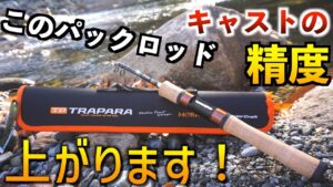 格安の振り出しロッド!メジャークラフト、トラパラTXST505ULのインプレをしてみたら渓流最強だった