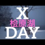 桧原湖ワカサギXDAY到来！朝から大爆釣！ゴールドハウス目黒