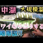 【バス釣り】府中湖and大規模溜池攻略!!コイケシュリンプXL!!