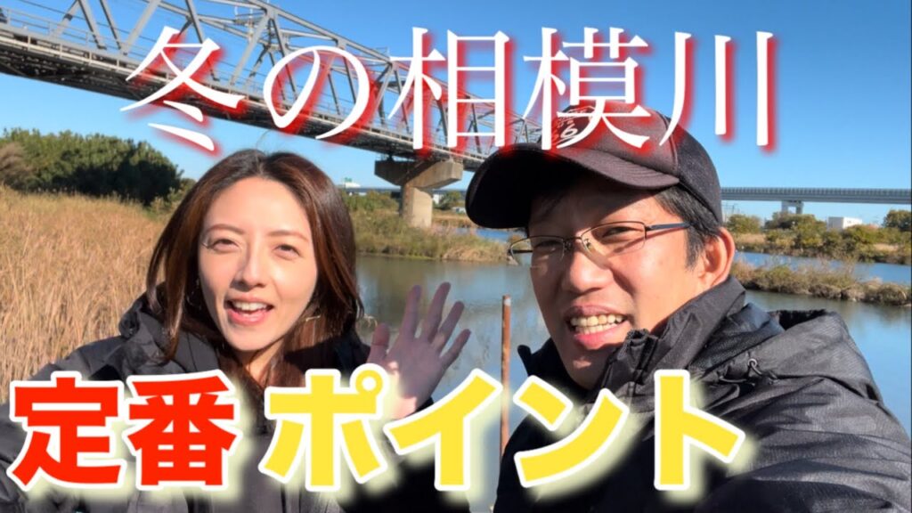 【相模川大会】相模川で再度バス釣り大会をやりたいか教えて下さい！#バス釣り#bassfishing