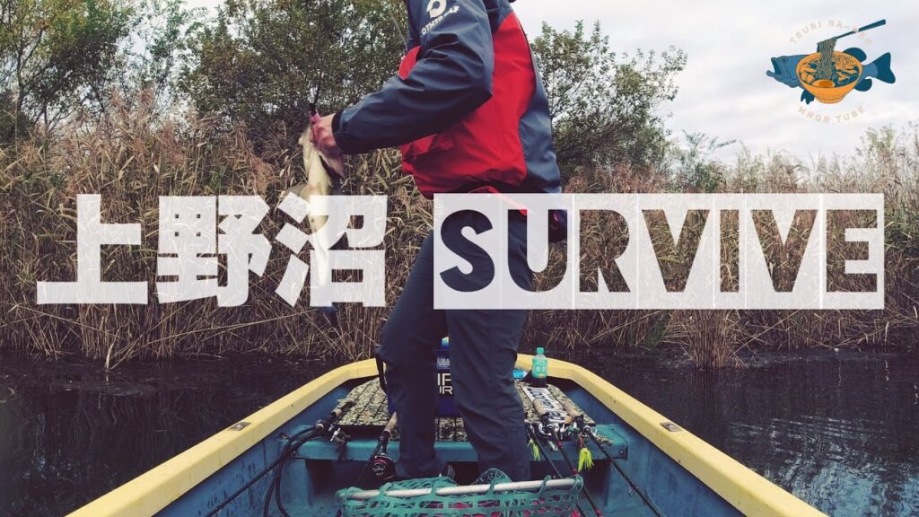 【上野沼サバイブ】決勝戦に参加してきた【上野沼】 #上野沼 #バス釣り #fishing #bassfishing #woodenlab
