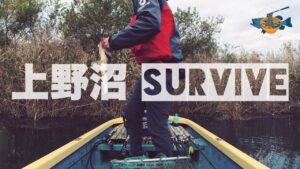 【上野沼サバイブ】決勝戦に参加してきた【上野沼】 #上野沼 #バス釣り #fishing #bassfishing #woodenlab