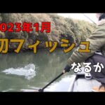 【バス釣りin印旛沼】1月冬の印旛沼でハードベイトゲーム。