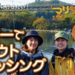 【女性のための釣り入門・ルアートラウトin管理釣り場】PART1管理釣り場に行きたい！と思ったら