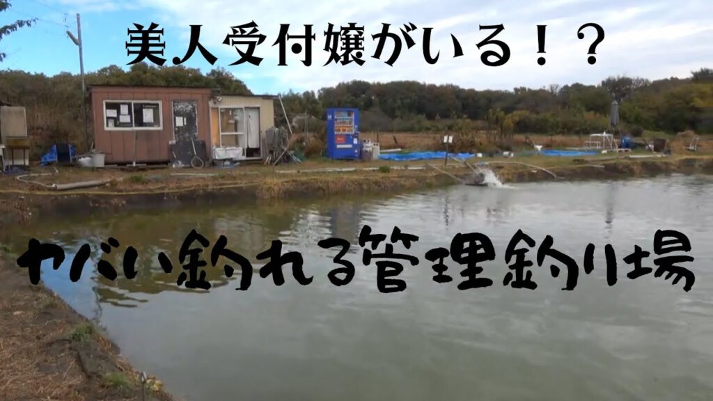 まだまだある穴場！！【rainbow trout】【エリアトラウト・管理釣り場】【にごチャンネル】【ハートデザイン】楽しく釣っていきゃーしょっ！！