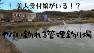 まだまだある穴場！！【rainbow trout】【エリアトラウト・管理釣り場】【にごチャンネル】【ハートデザイン】楽しく釣っていきゃーしょっ！！
