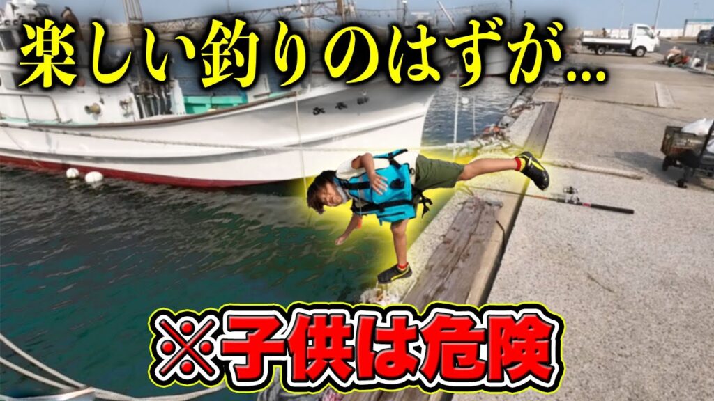 【釣り】子供が海に落ちた時の対処法。　【閲覧注意】