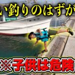 【釣り】子供が海に落ちた時の対処法。　【閲覧注意】