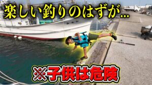 【釣り】子供が海に落ちた時の対処法。　【閲覧注意】
