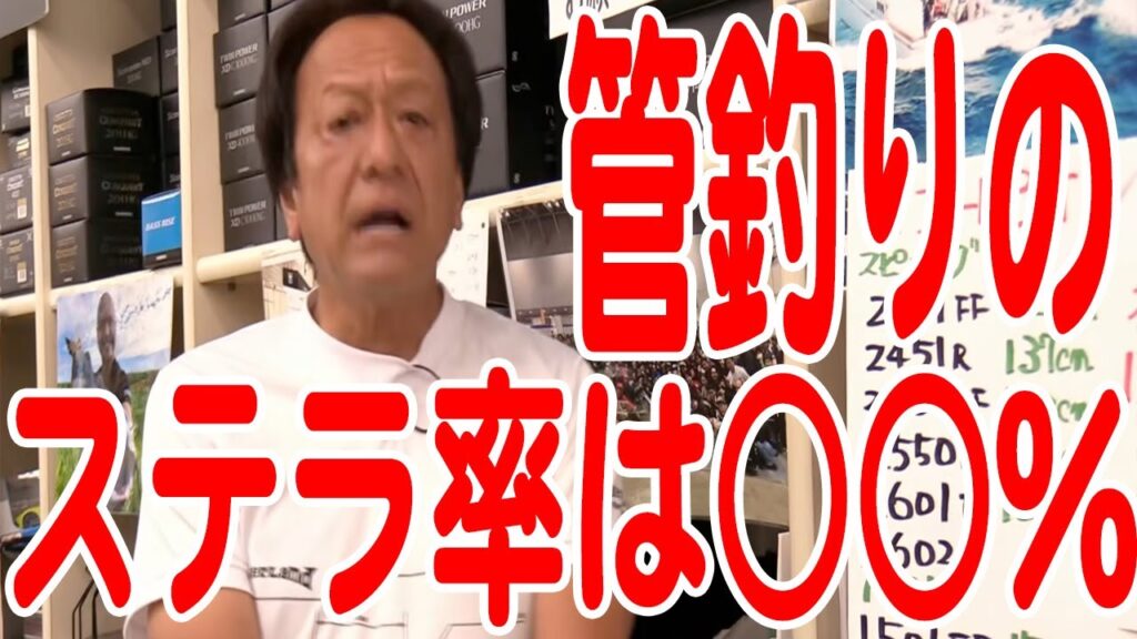 【村田基】管理釣り場はシマノのスピニングリールステラ、ツインパワーが多い理由【バス釣り】