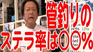 【村田基】管理釣り場はシマノのスピニングリールステラ、ツインパワーが多い理由【バス釣り】