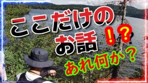【検証】尾瀬沼に魚は居るのか⁉️渓流釣り師が初めての尾瀬沼登山入門【後編】渓流釣り師が登山入門するとどうなるか？