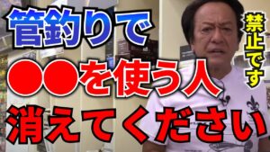 管理釣り場でルールを破る輩に憤るジム【村田基/ジム公認チャンネル】