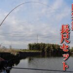 厳寒期でも巨ベラが連発して釣れる沼を長尺セット釣りで攻略【中沼】