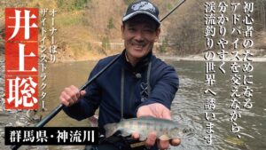 あなたにもできる渓流釣り