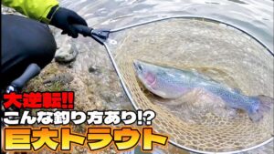 【衝撃のラスト!!】管理釣り場で皆がやらないまさかの釣り方!!!!!~後編~