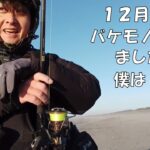 【遠州灘サーフ】あんなでけー青物見たことねーよ！！嫉妬狂い、しそうですよ・・・【サーフ釣り】