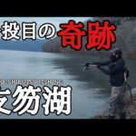 【支笏湖】静寂な湖畔が騒然！美しい魚体に感動のるつぼ【北海道釣り】