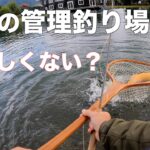 【出禁】管理釣り場の謎ルール変更