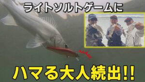 爆釣!!人気のライトソルトゲームで浜名湖のセイゴを狙う!【ルアー合衆国プラス】