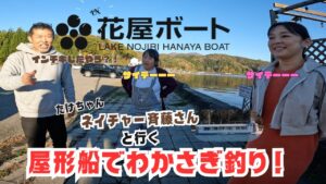 【野尻湖】ネイチャー斉藤さんにワカサギ釣りを教えてもらったら爆釣⁉︎