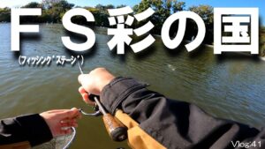 【エリアトラウト】彩の国の管理釣り場【フィッシングステージ彩の国】