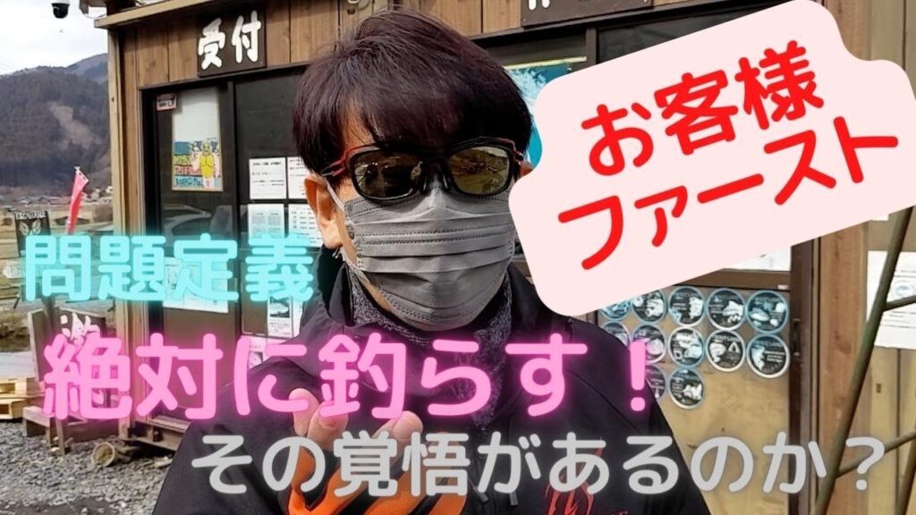お客様ファーストの最先端の管理釣り場 絶対釣らせる！これが本来の釣り場さんの姿ではないでしょうか？