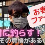 お客様ファーストの最先端の管理釣り場 絶対釣らせる！これが本来の釣り場さんの姿ではないでしょうか？