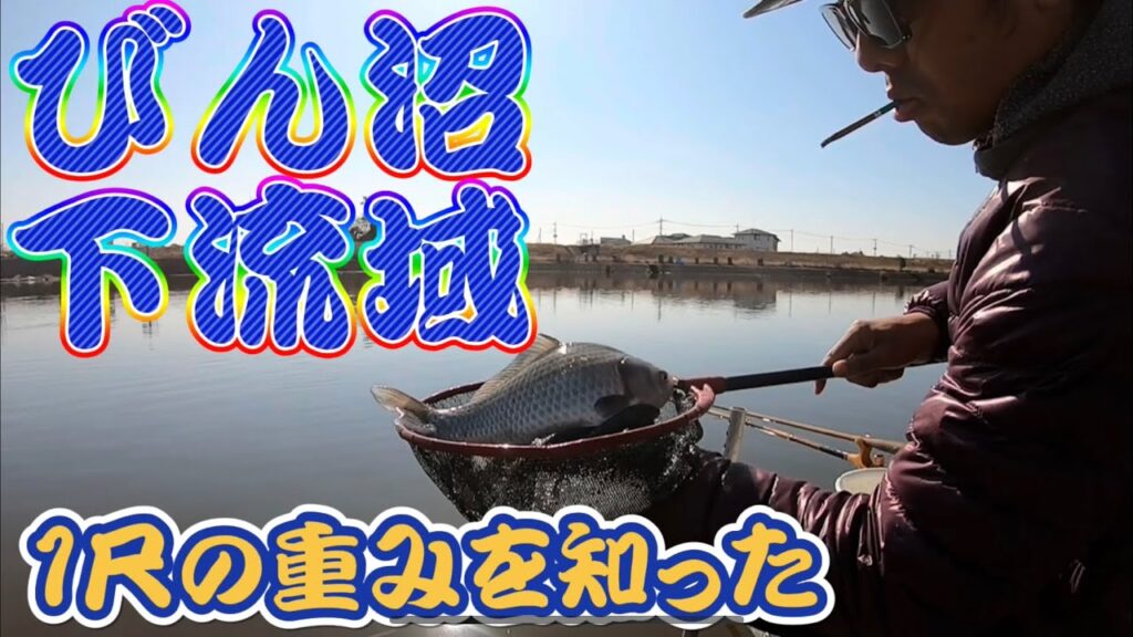 埼玉県びん沼の下流域でへらぶな釣り！一尺の重要性を知りました。