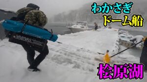 【わかさぎ釣り】桧原西湖畔オートキャンプ場