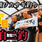 【ワカサギ釣り】お泊り釣行二日目【桧原湖】民宿ひばら