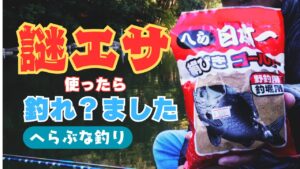 清遊湖でへらぶな釣り🎣今回も笑へらの底釣修行エピソード３🎣