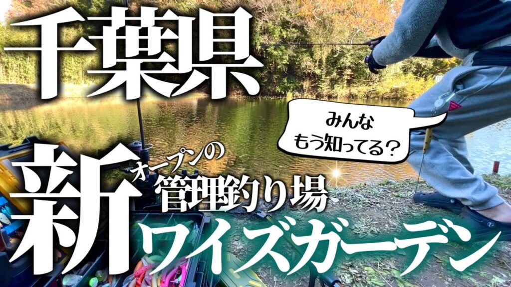 【千葉県房総に管釣りだと⁈】みんなこれ知ってた？？