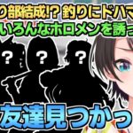 ホロ釣り部結成!? スバルがいろんなホロメンを海釣りに誘ってみた結果