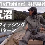 【完全予約制のレイクフィッシング】秋の大尻沼レインボートラウトをドライフライで狙う