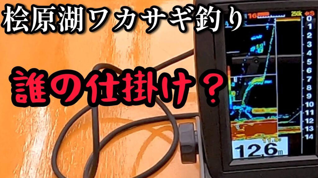 【ワカサギ釣り】初めての魚探は波瀾万丈!?【桧原湖】