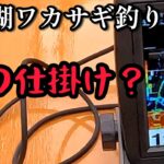 【ワカサギ釣り】初めての魚探は波瀾万丈!?【桧原湖】