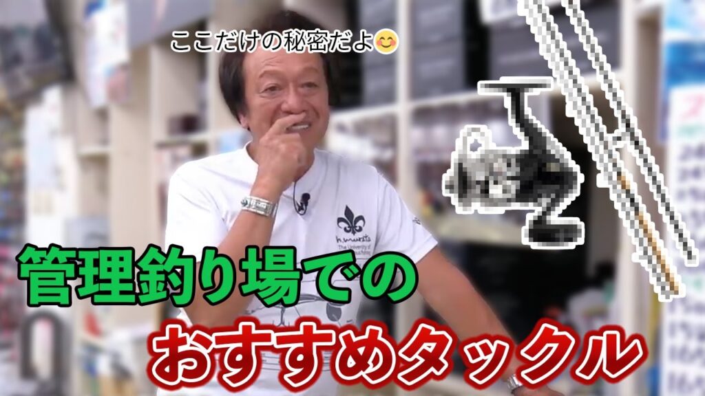 管理釣り場でのおすすめタックル【村田基】【切り抜き】