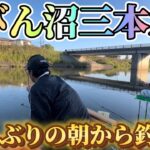 びん沼三本木放水路でへらぶな釣り。久しぶりに朝から底釣りでスタート！