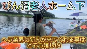 びん沼老人ホーム下でへらぶな釣り。ヘラ業界に新しい人が入ってくれ事はとても嬉しい!