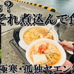 【ヤエン釣り】非リアによる非リアの為の聖夜を楽しむ動画【アオリイカ】