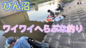 びん沼三本木でワイワイへらぶな釣り