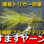 【ますますヤーン】タイイング・マニュアル／捕食トリガー効果でよく釣れる！そのうえ簡単タイイング！／グルグル系フライマテリアル／鱒々屋／フライフィッシング／姉妹品【ますりきヤーン】のオールラウンド仕様
